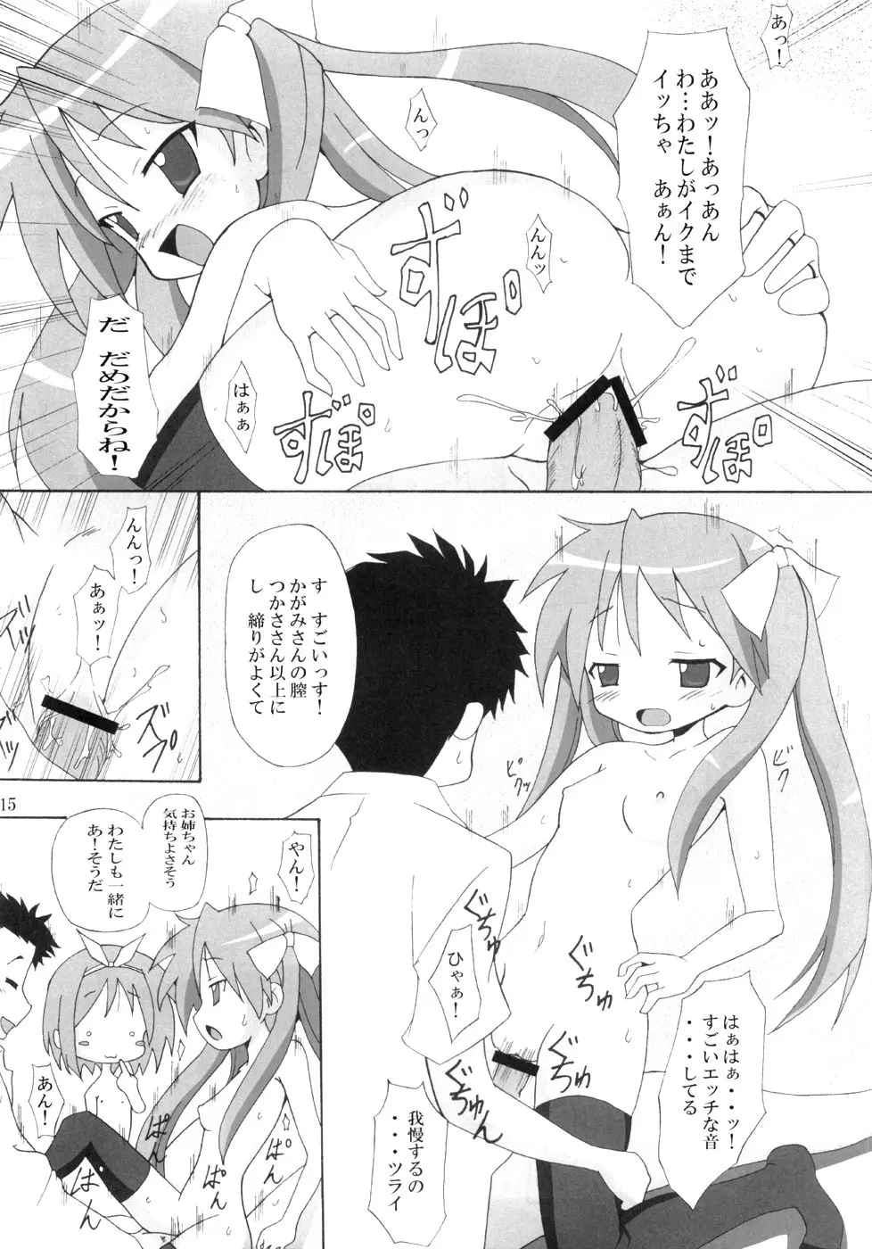 どんだけぇ姉妹 Page.14