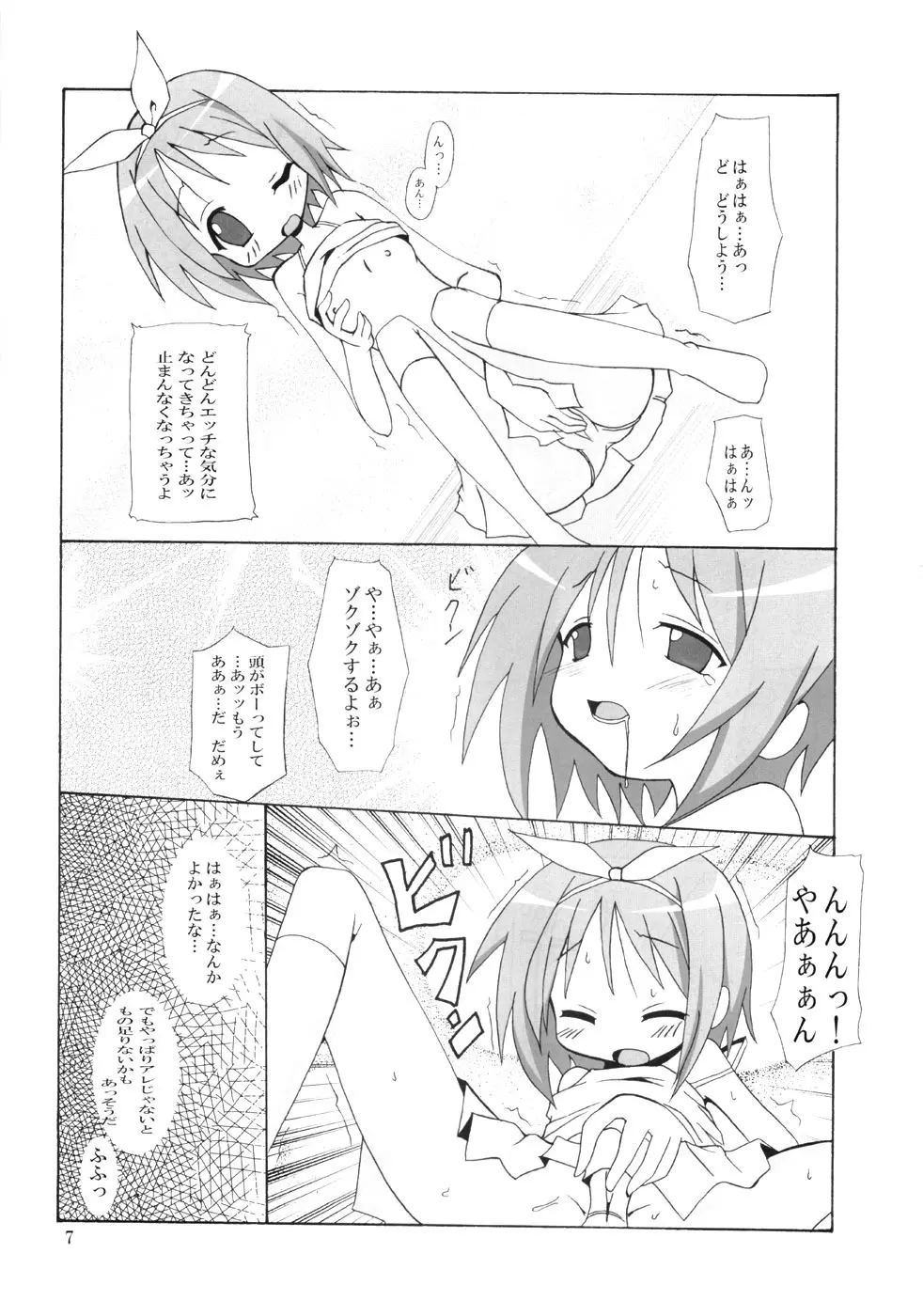 どんだけぇ姉妹 Page.6