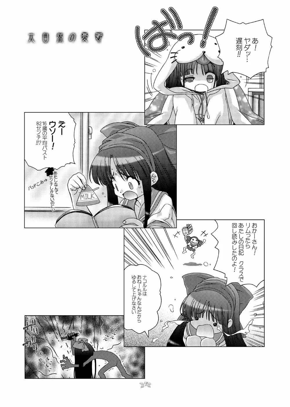 花輪花 Page.15