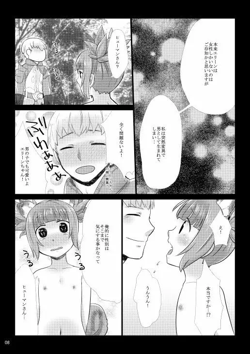 エリーン本+楽描きまとめ Page.11