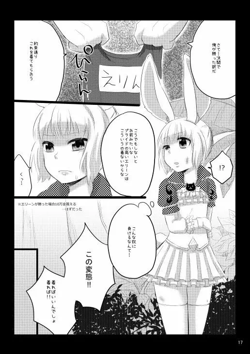 エリーン本+楽描きまとめ Page.20