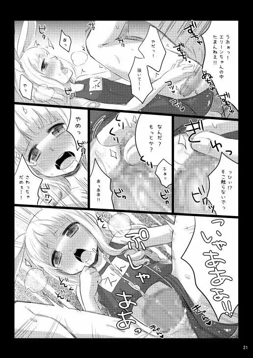 エリーン本+楽描きまとめ Page.24