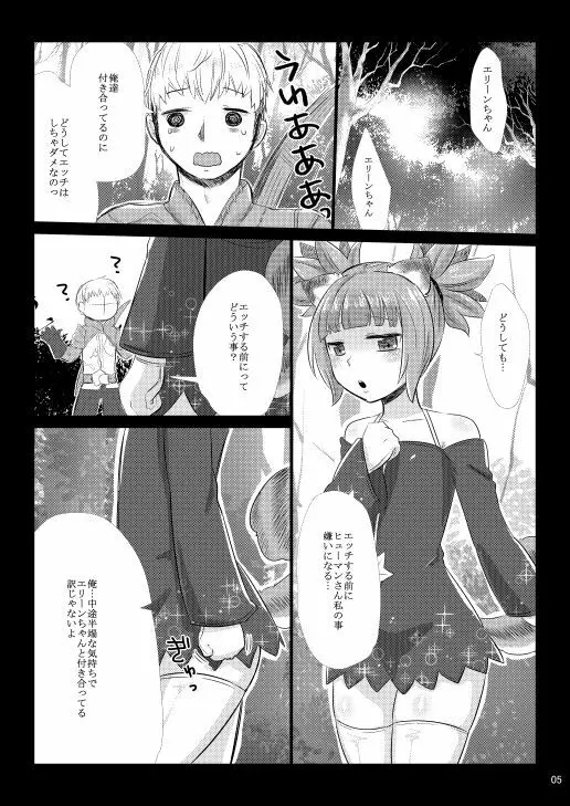 エリーン本+楽描きまとめ Page.8