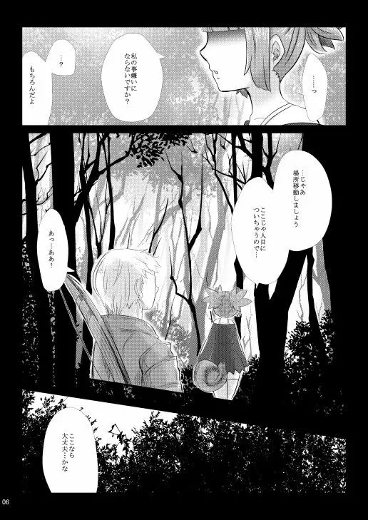 エリーン本+楽描きまとめ Page.9