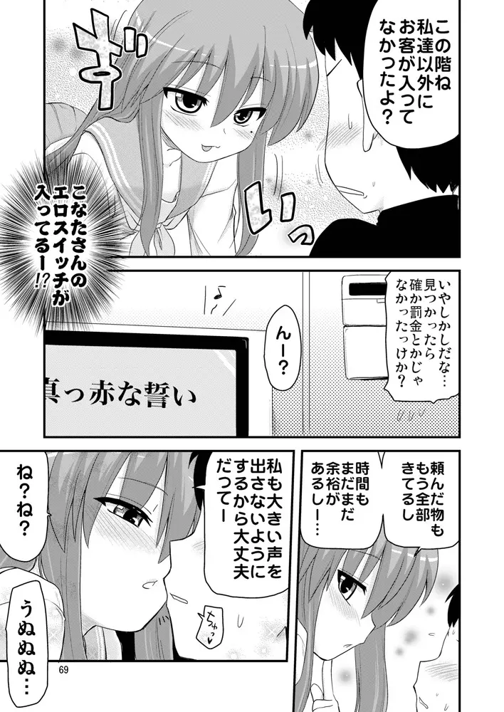 こなたと歌うカラオケ7時間ピンクなフリータイム Page.10