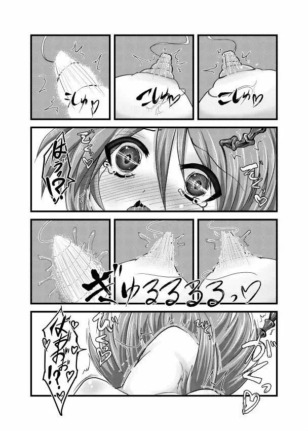 惑乱蛍 Page.46