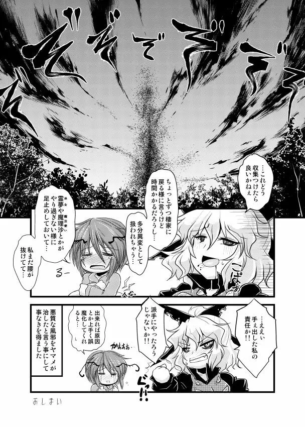 惑乱蛍 Page.63