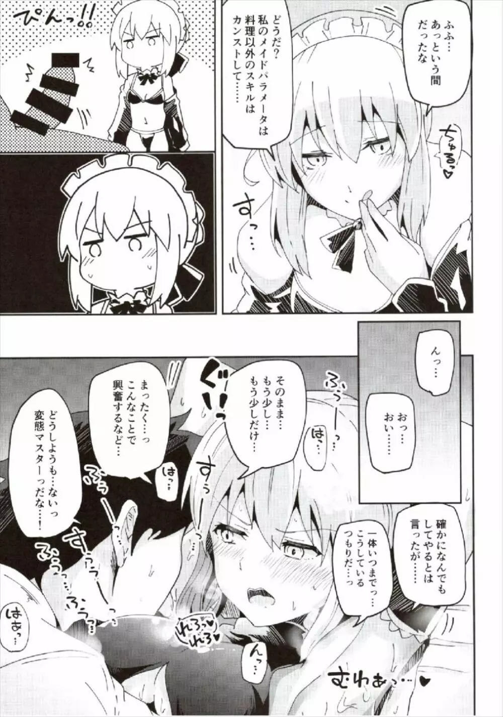 ドスケベセイバーウォーズ2 Page.9