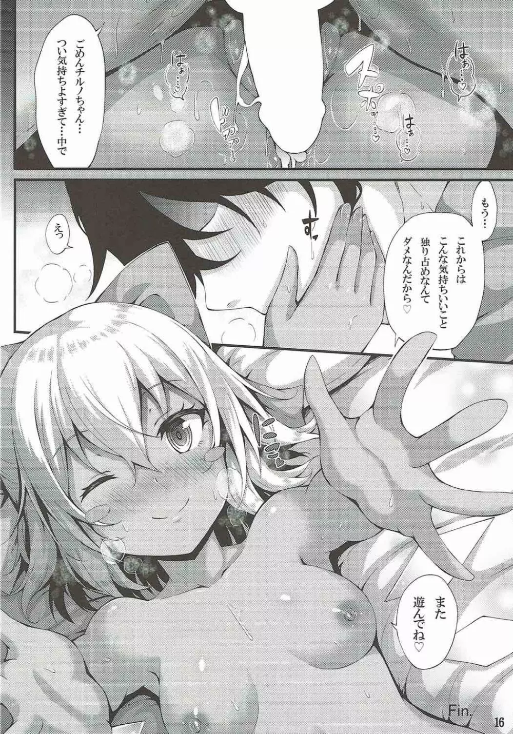 妖精あそび Page.15