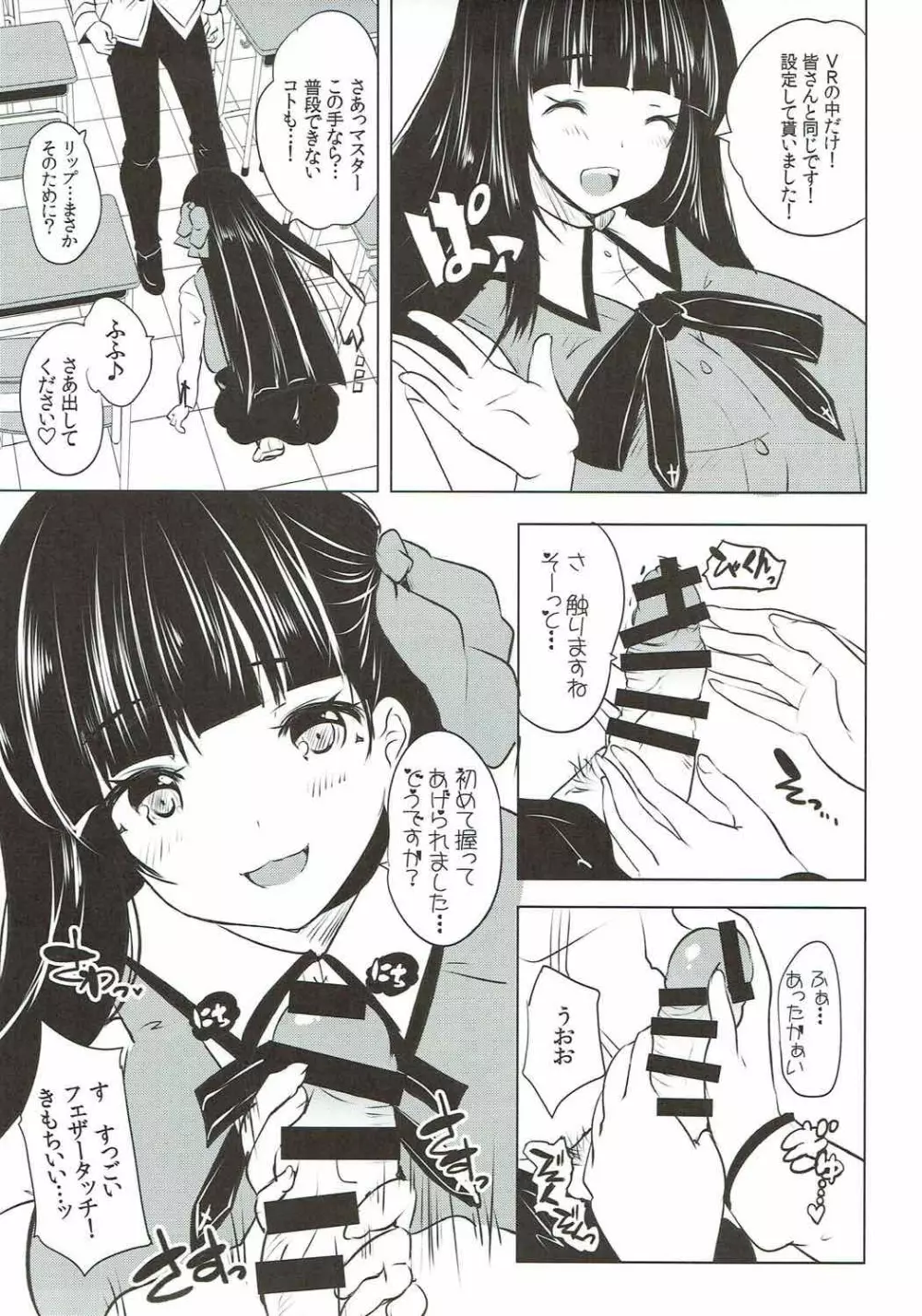 でんじゃらすりっぷ Page.14