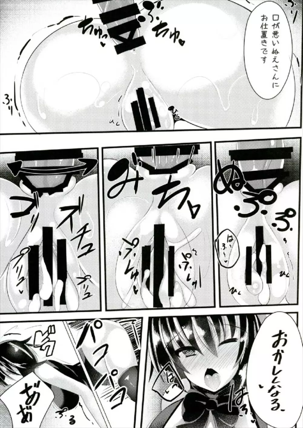 ぬえちゃん早苗に壁尻××されちゃって! Page.15