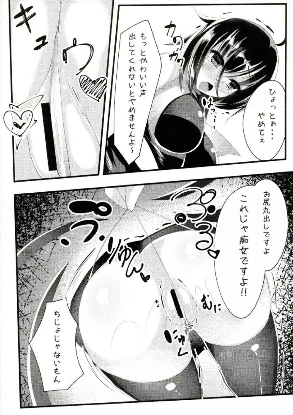 ぬえちゃん早苗に壁尻××されちゃって! Page.6