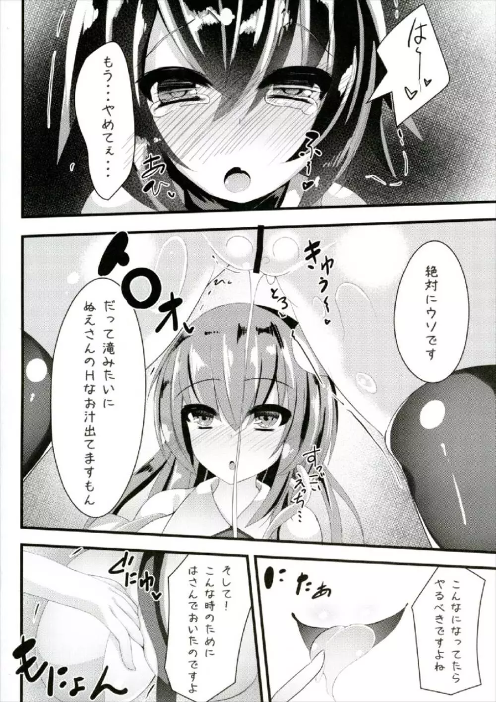 ぬえちゃん早苗に壁尻××されちゃって! Page.8