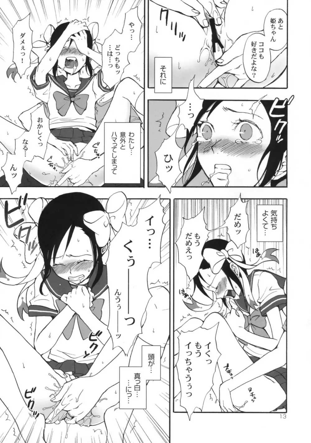 姫歌 1 Page.12