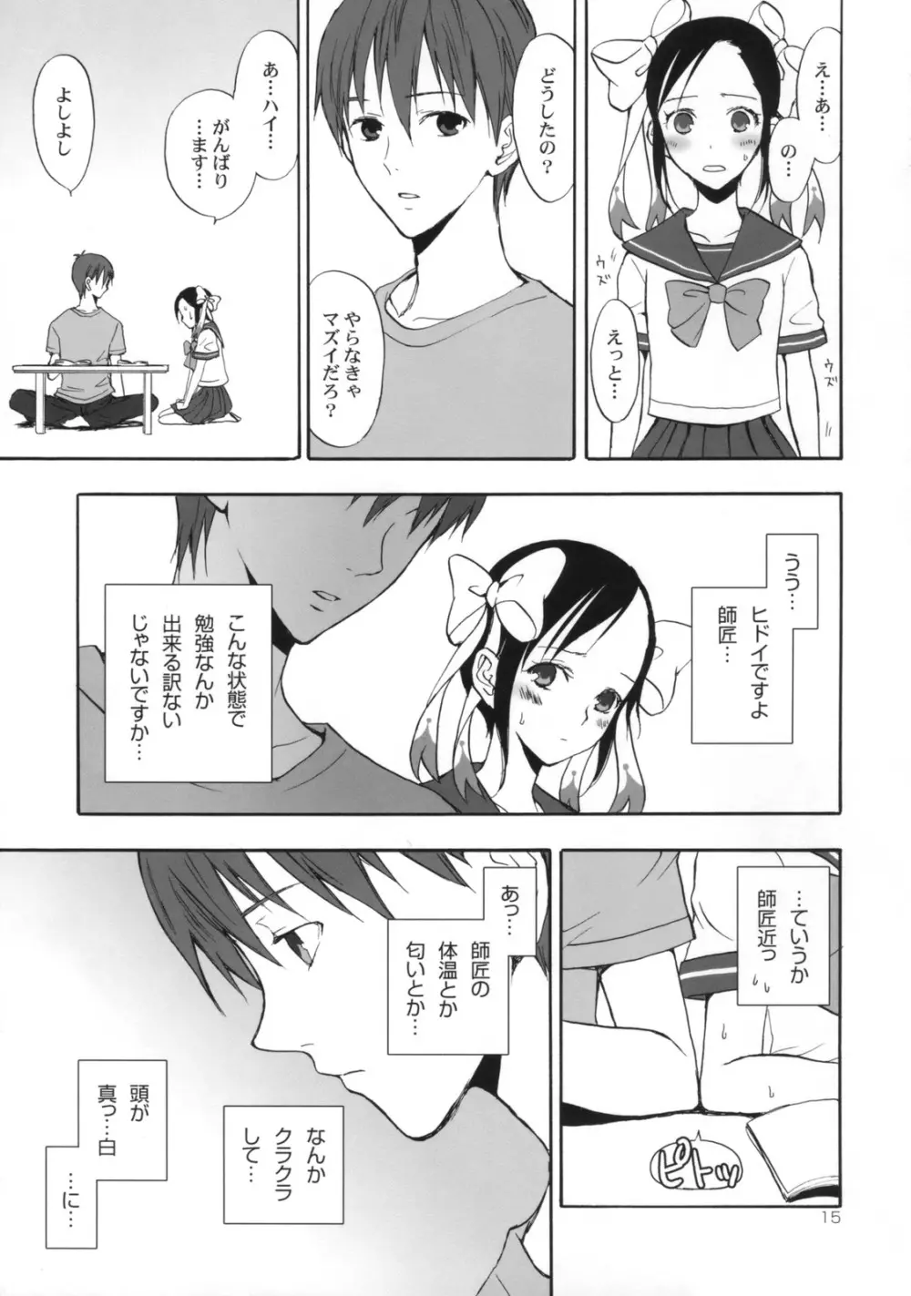 姫歌 1 Page.14