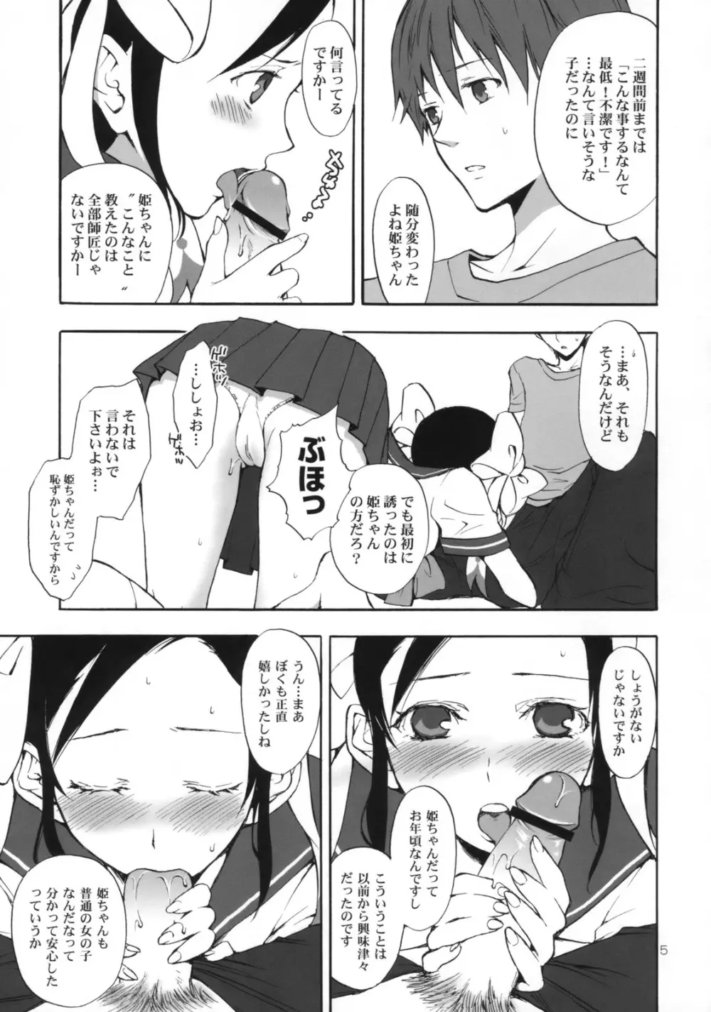 姫歌 1 Page.4