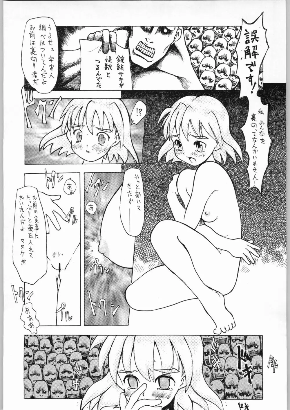いの Page.9