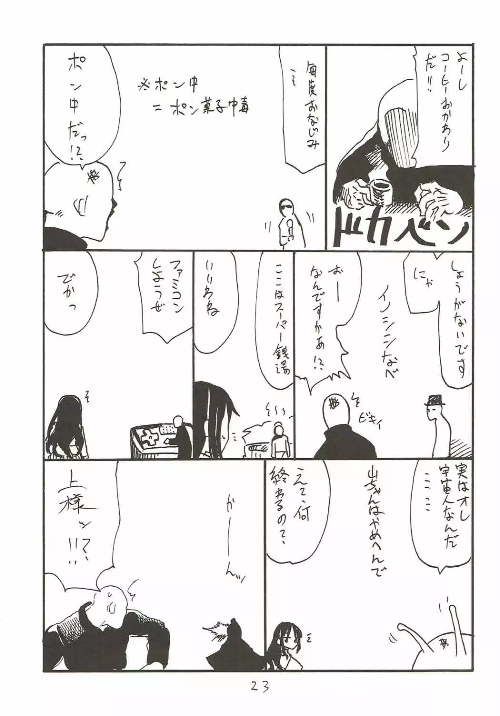 お姉さんが尿道なでなでしてあげる Page.22