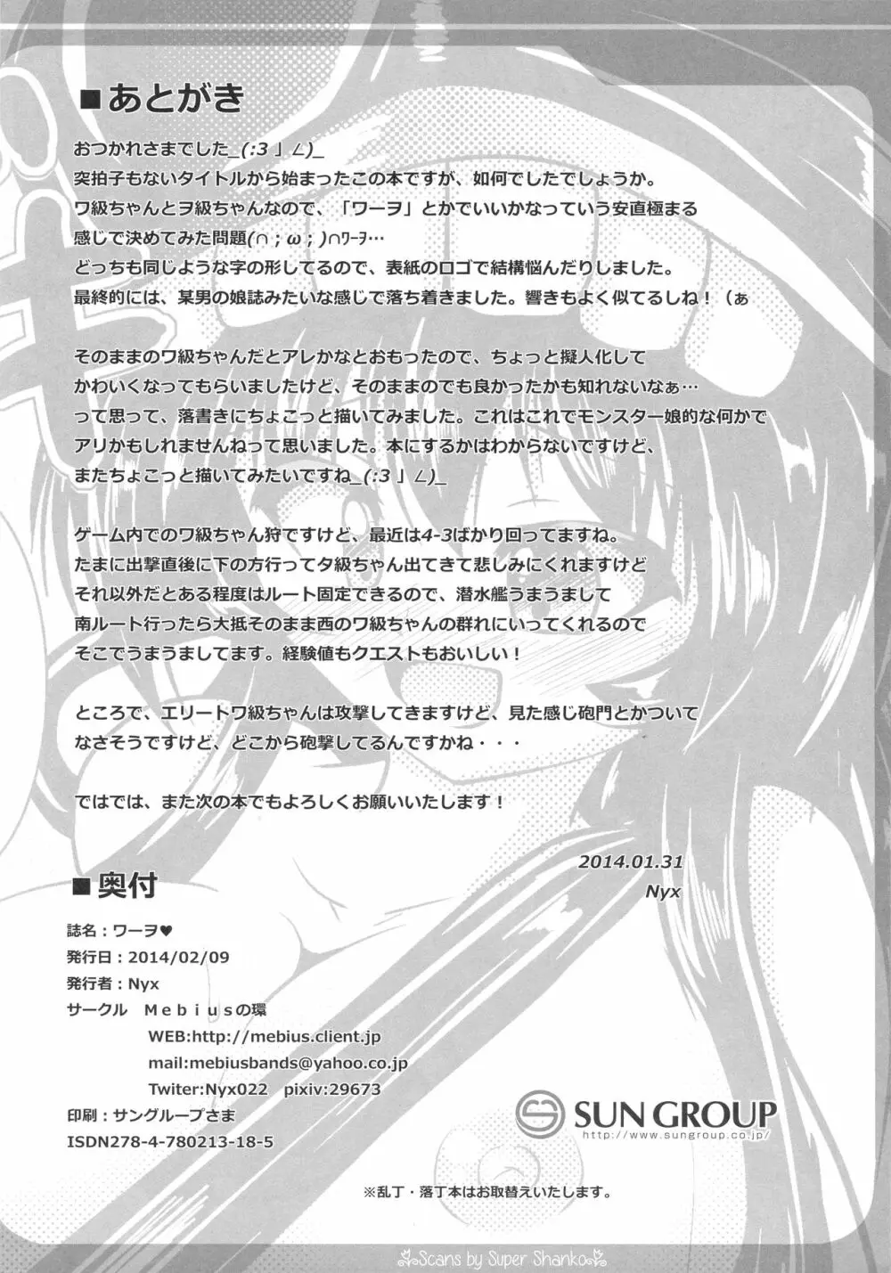 ワーヲ Page.17