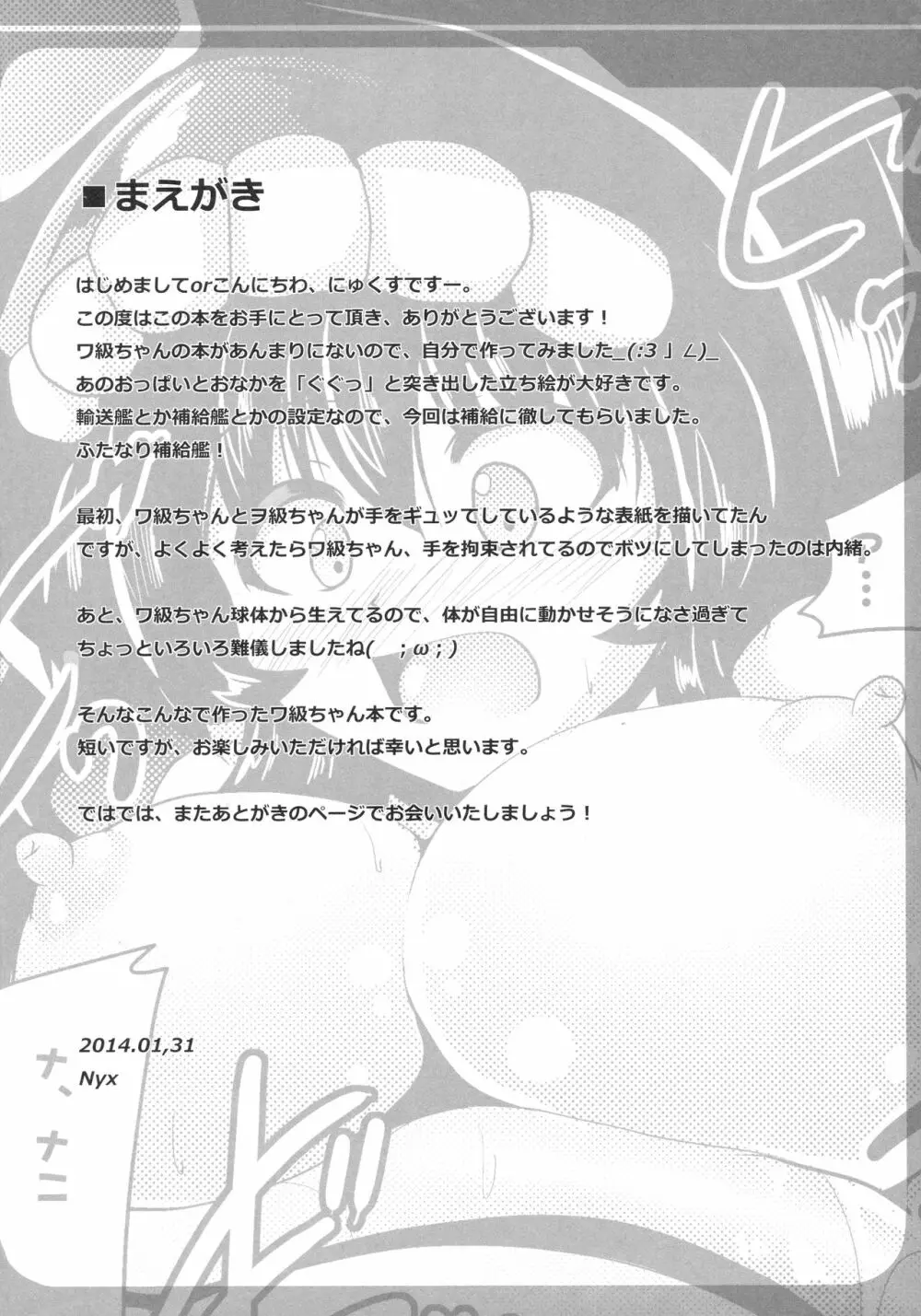 ワーヲ Page.3