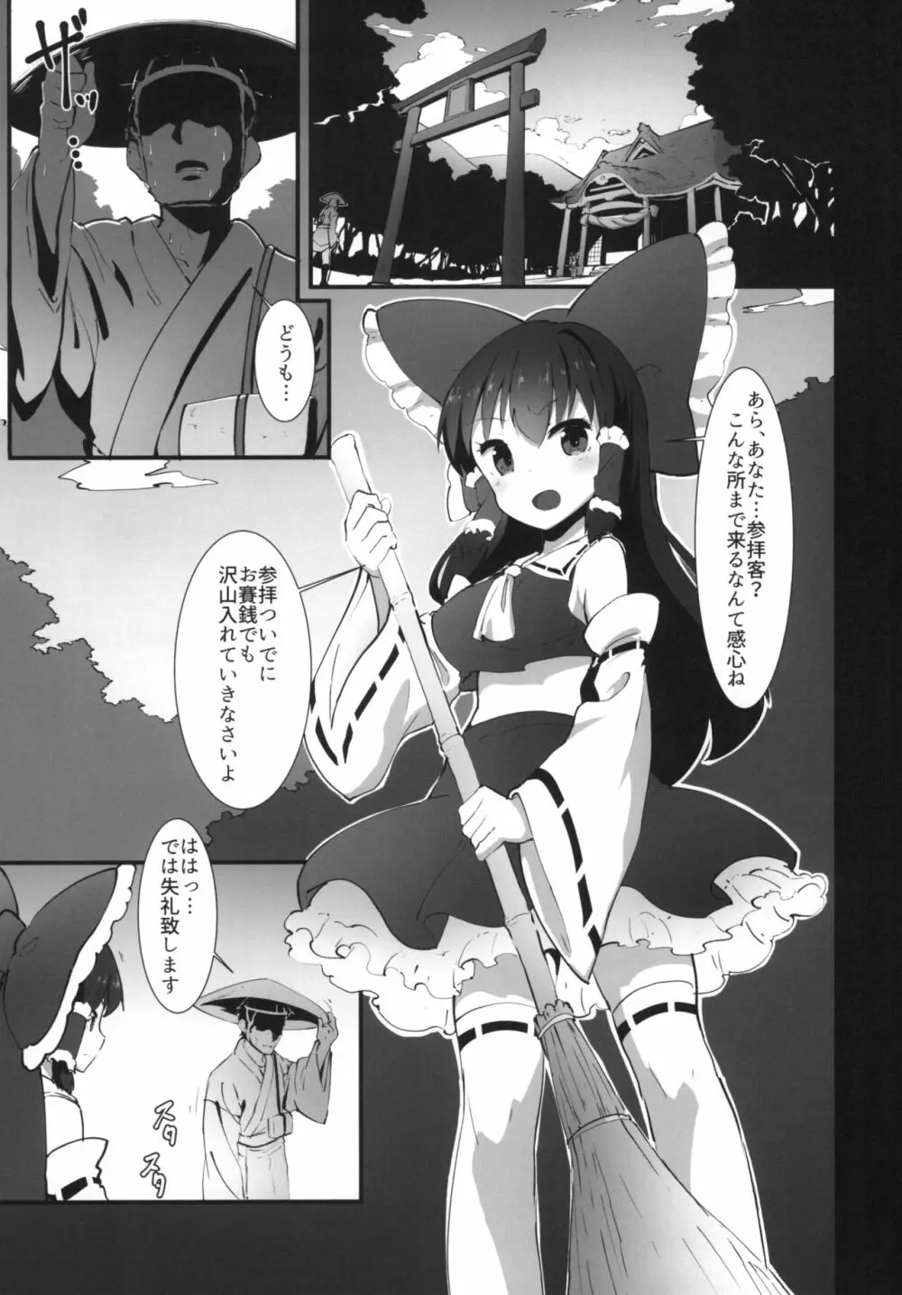 ふたなり霊夢はお金が欲しい!! Page.3