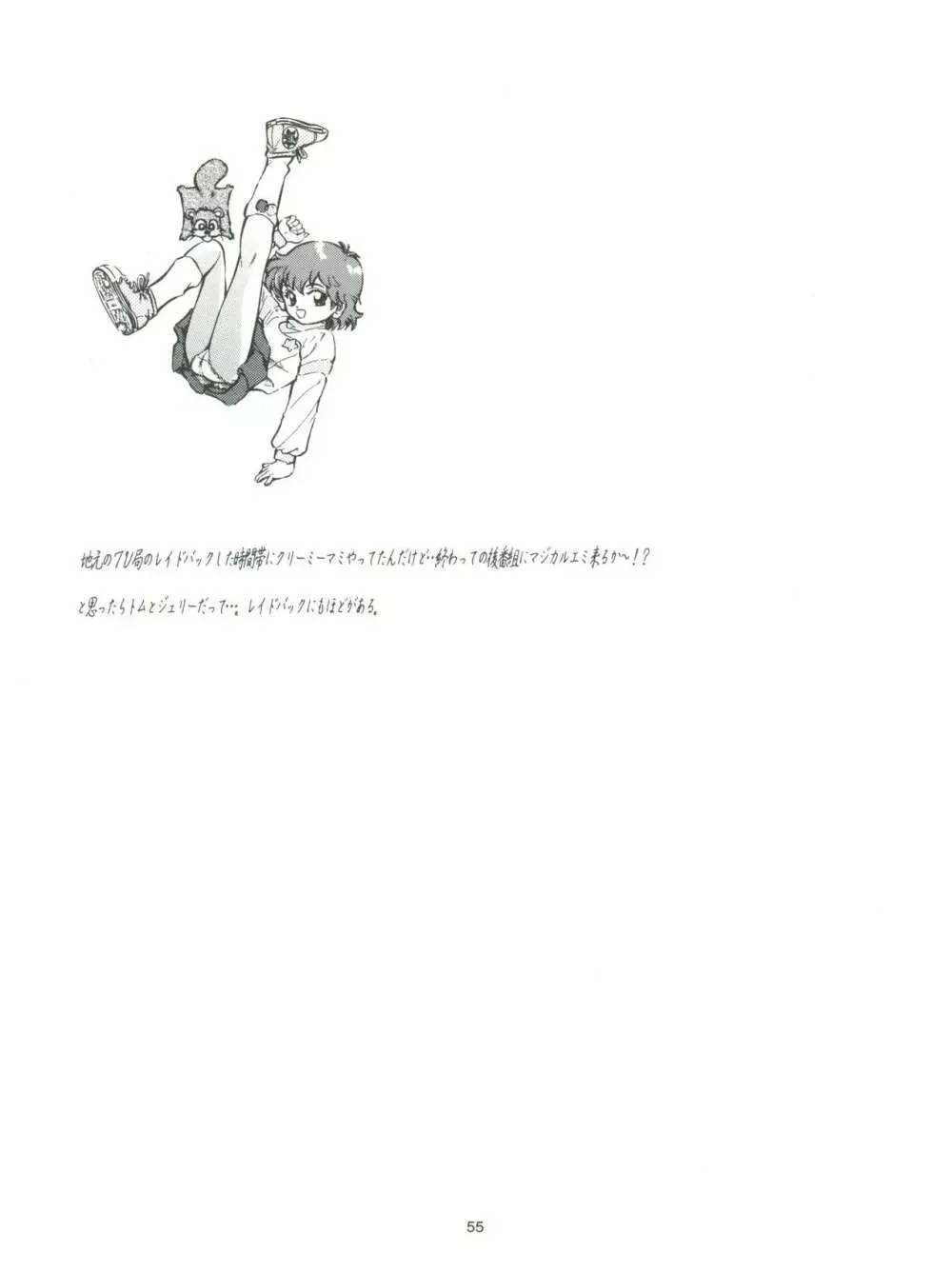 (C70) 炊きたて (貫太郎)] 魔法旧式 707 (魔法の天使クリィミーマミ、サブマリン707R、ケロロ軍曹) Page.57