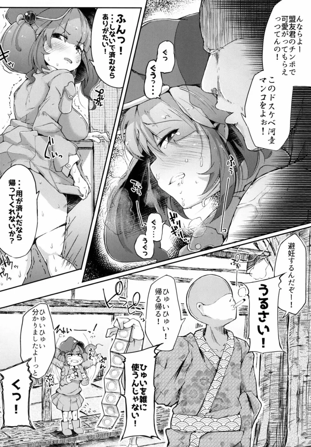にとラレII Page.12