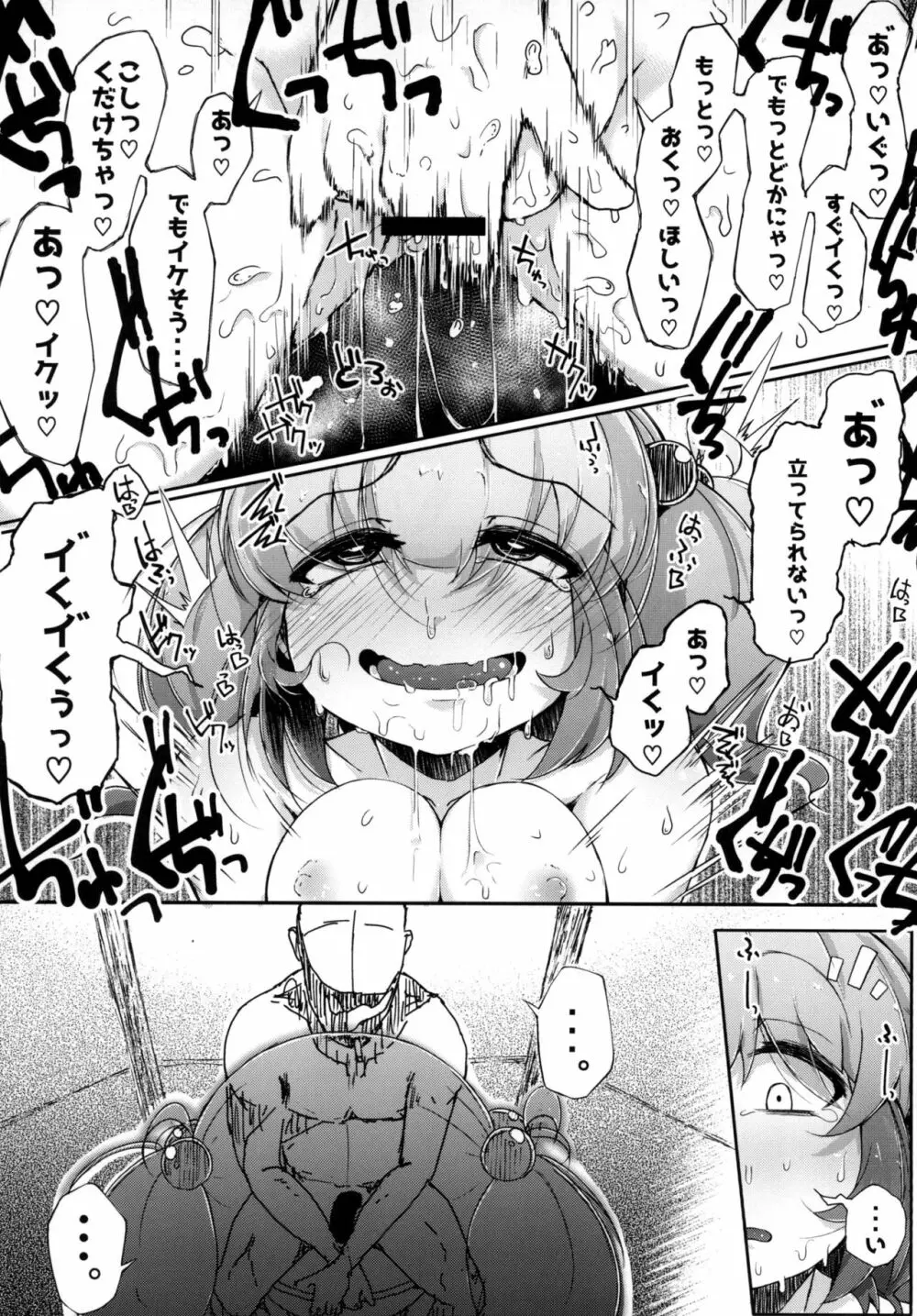 にとラレII Page.18
