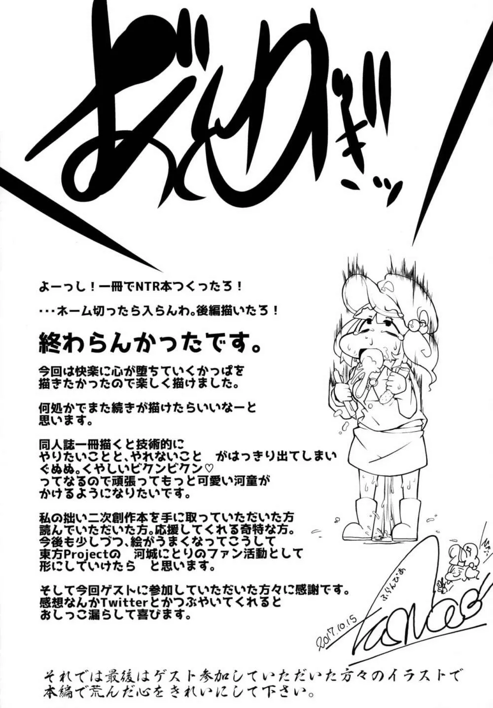 にとラレII Page.29