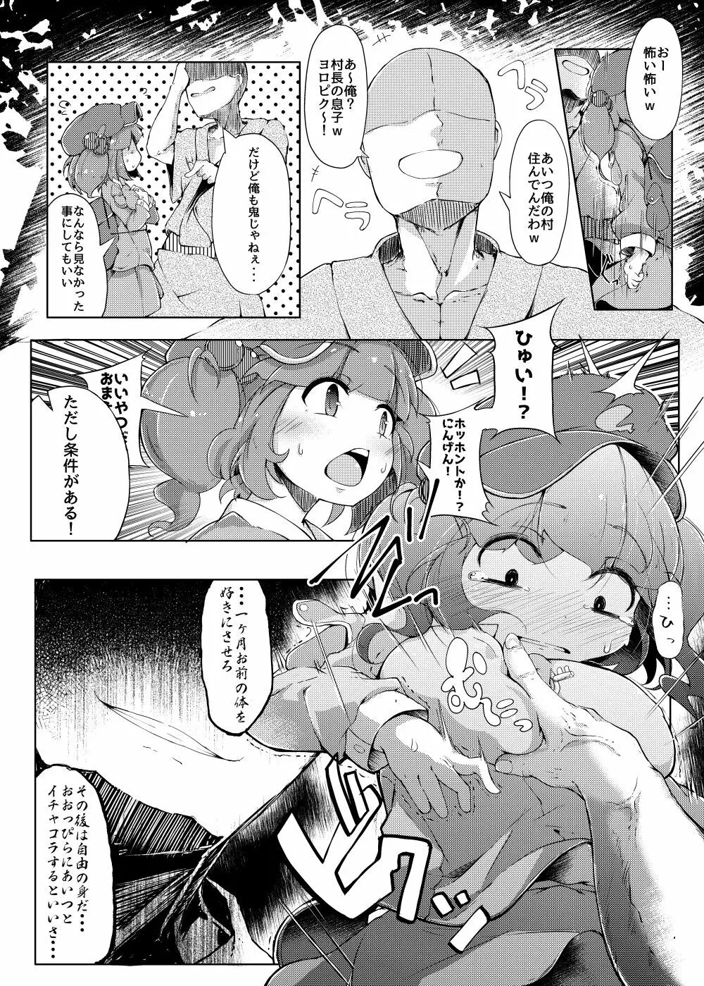 NTR～にとラレ～ Page.5