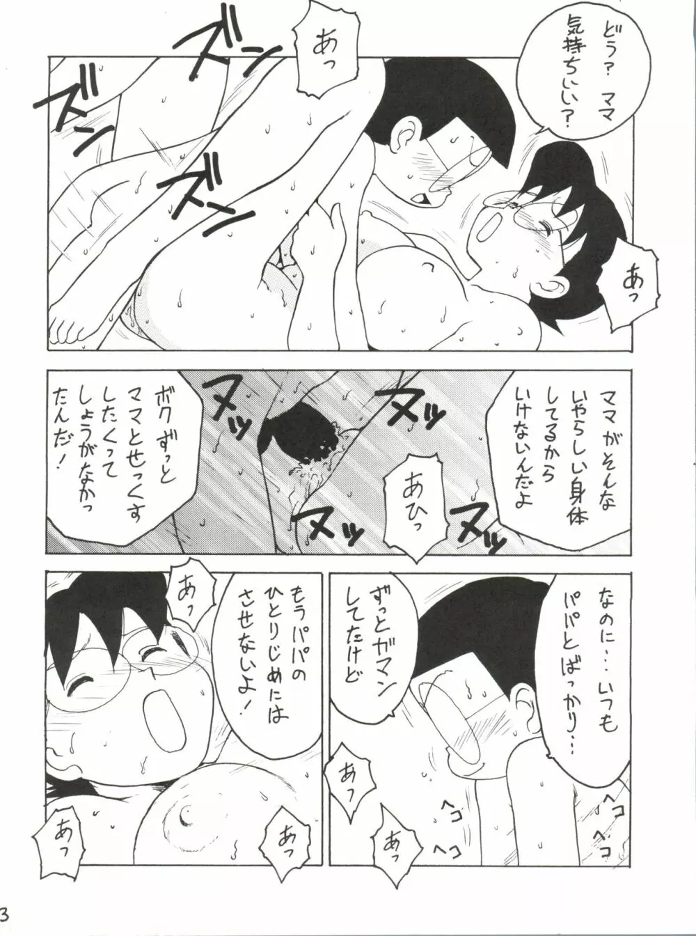 ママツー! Page.12