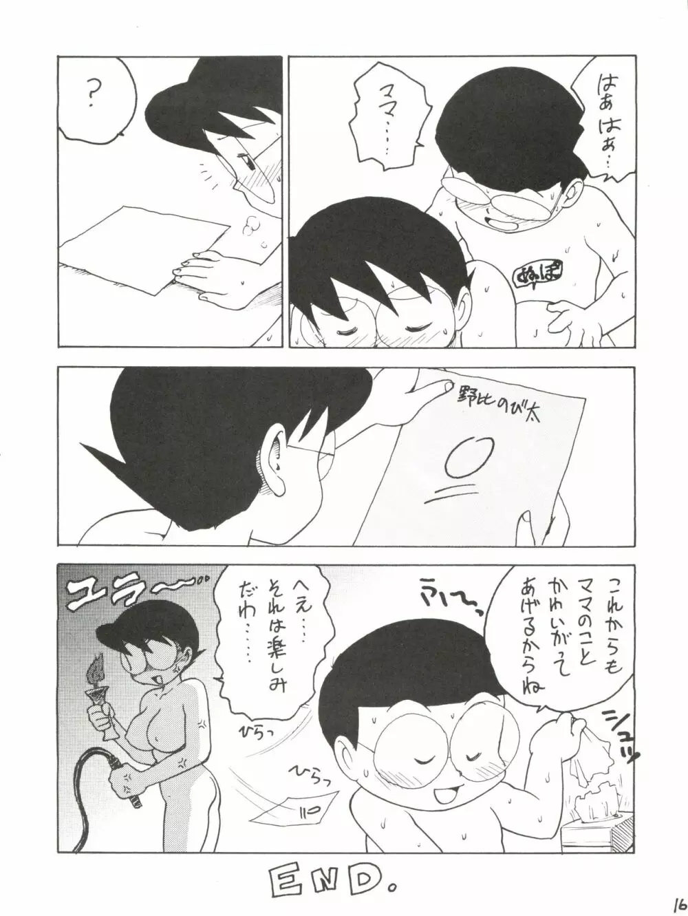 ママツー! Page.15