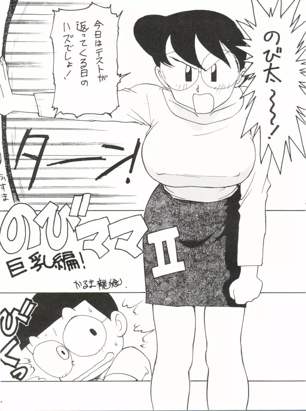 ママツー! Page.4