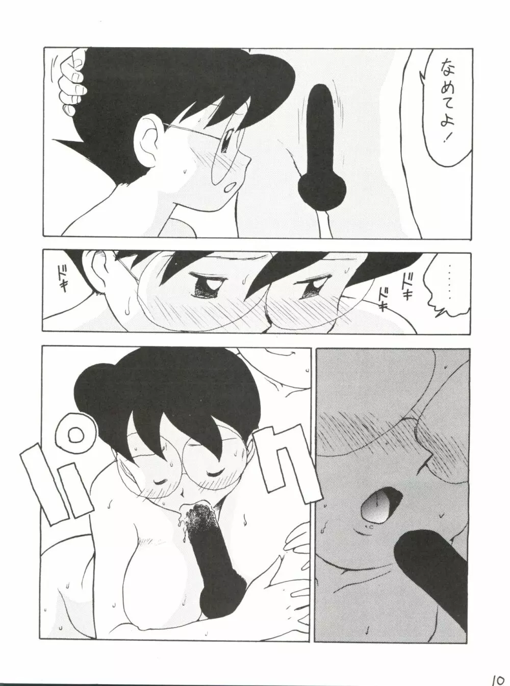 ママツー! Page.9