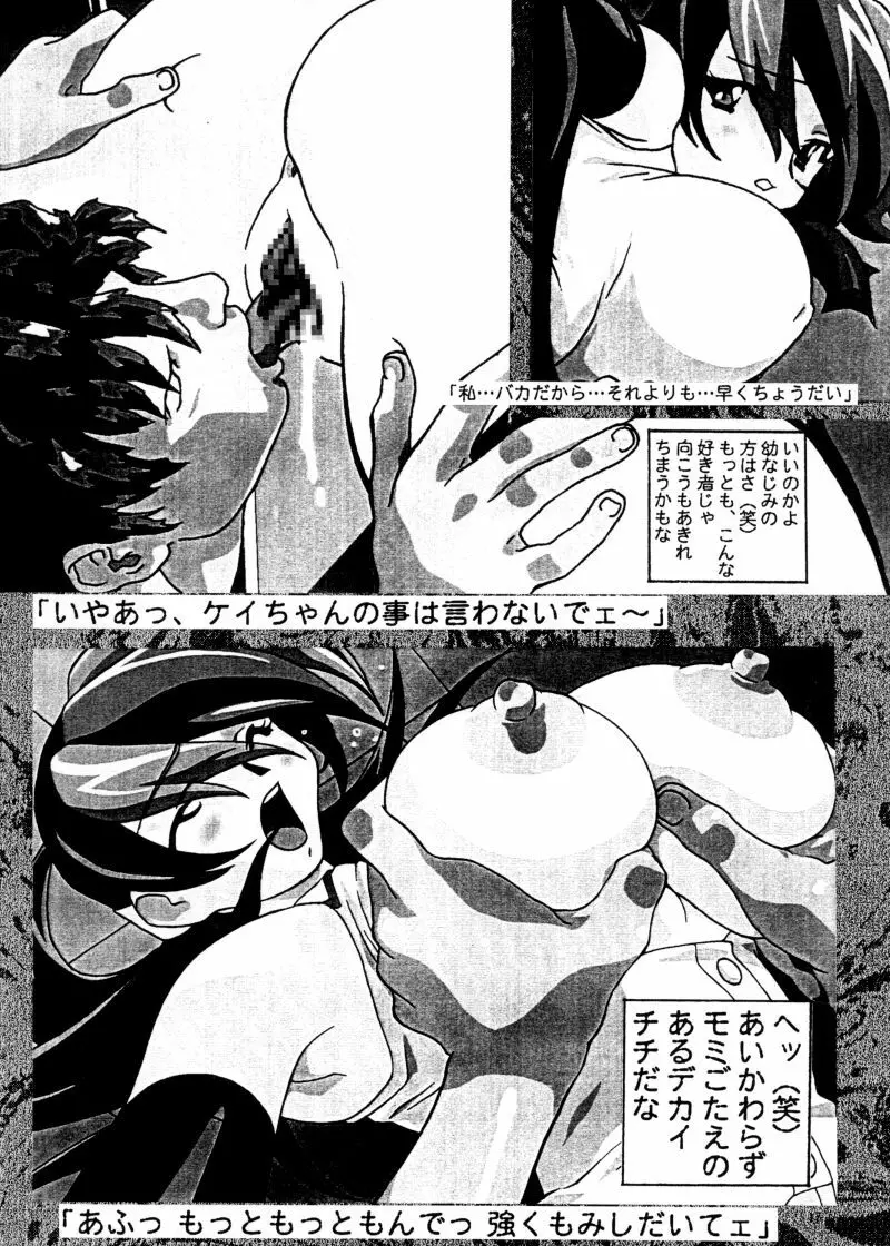 中出汁二郎のダしまくり!! Page.16