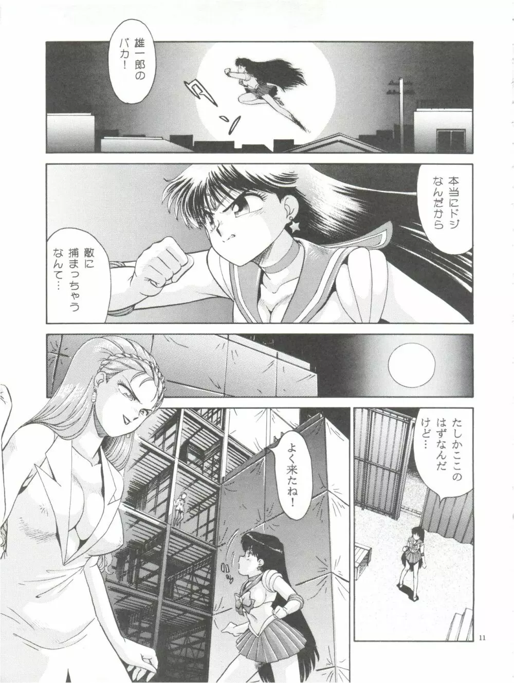 縄縛麗嬢 4 Page.10
