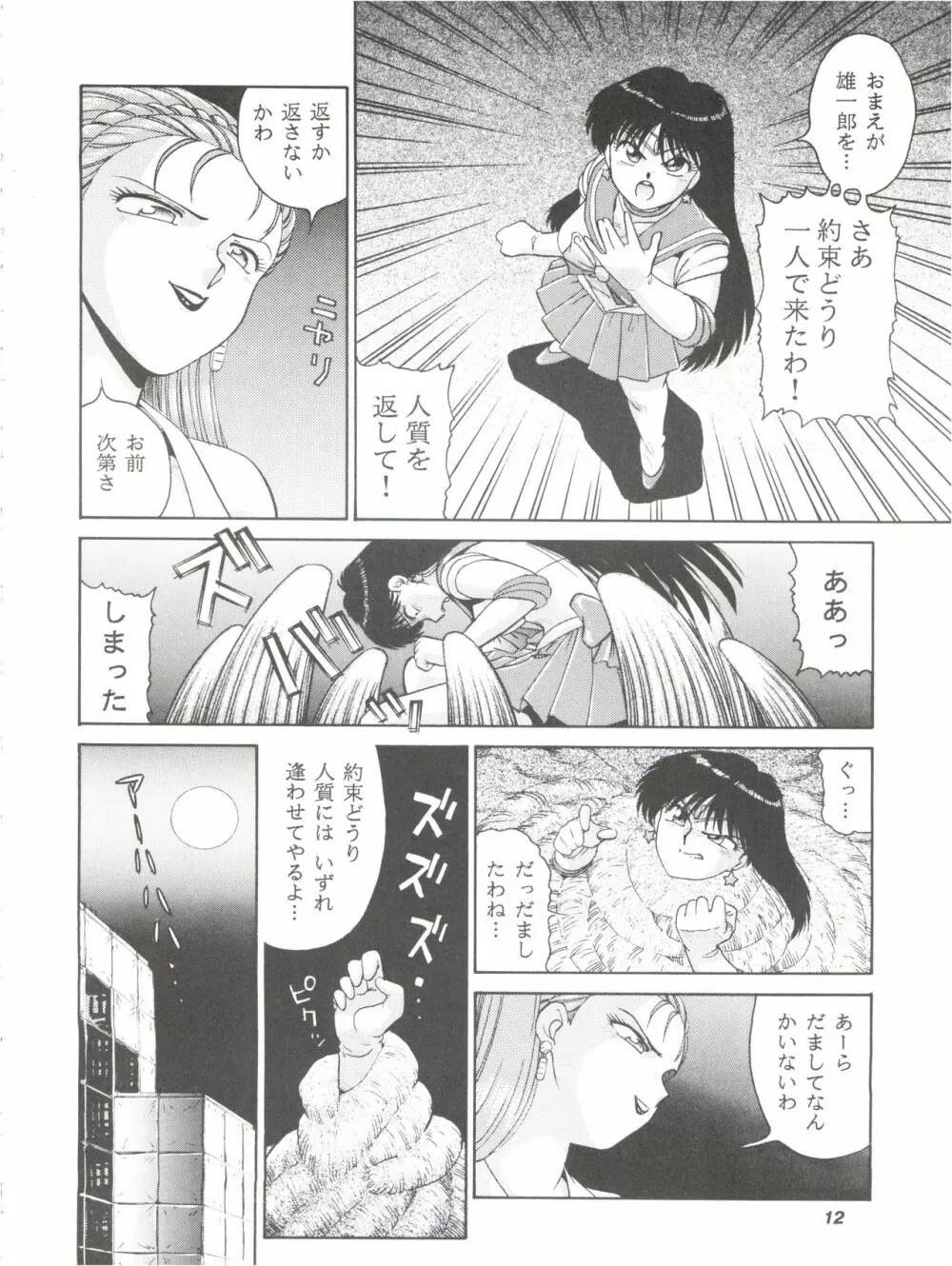 縄縛麗嬢 4 Page.11