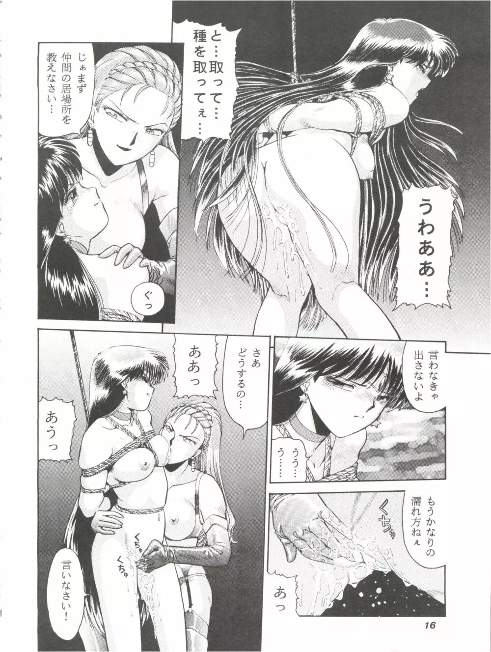 縄縛麗嬢 4 Page.15