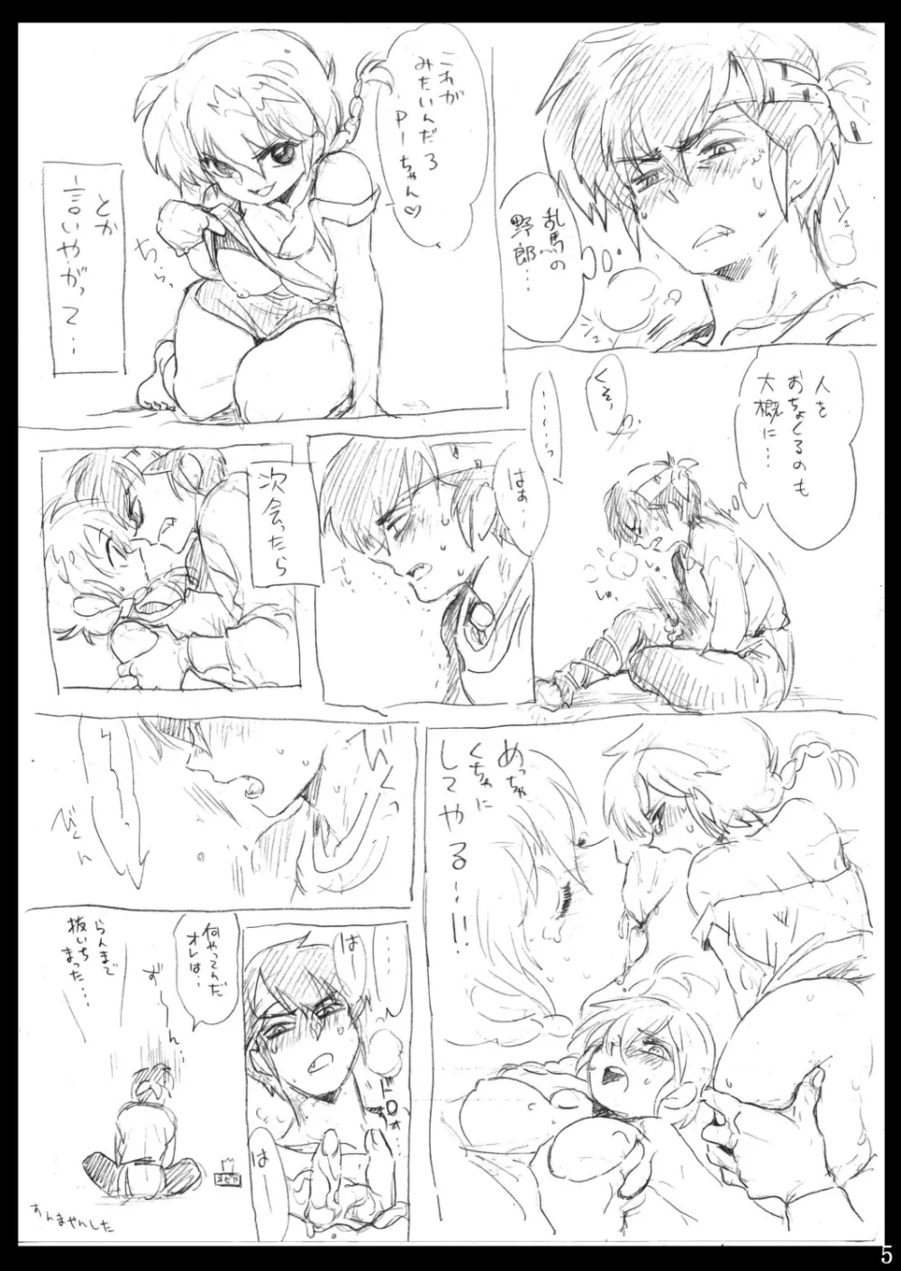 俺とお前で乱でブゥ Page.6