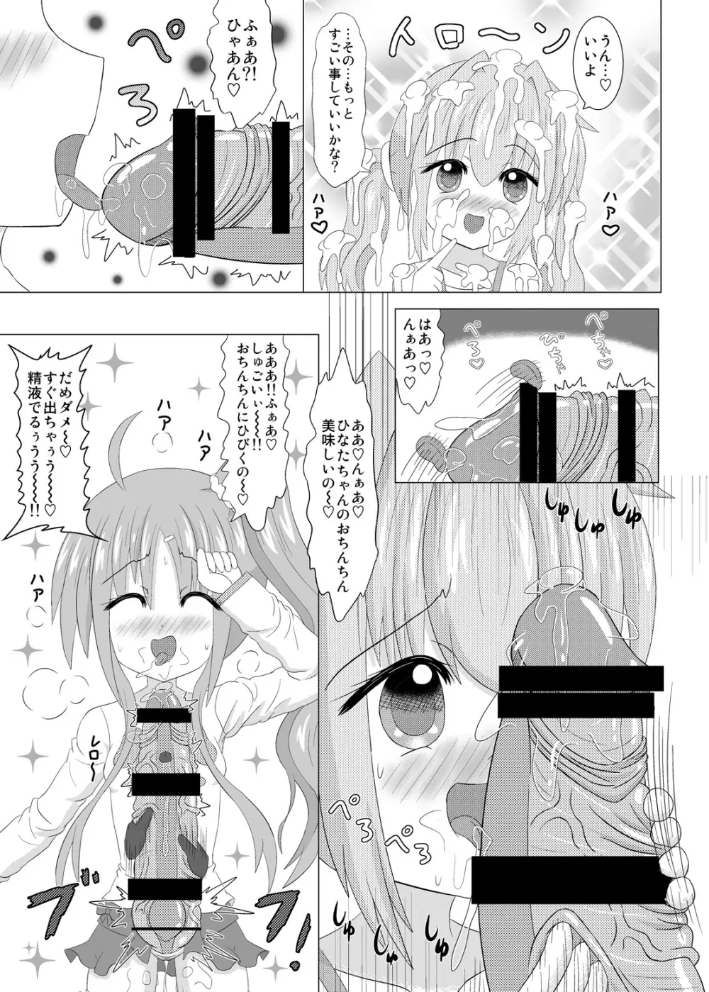 生えちゃいます! Page.10