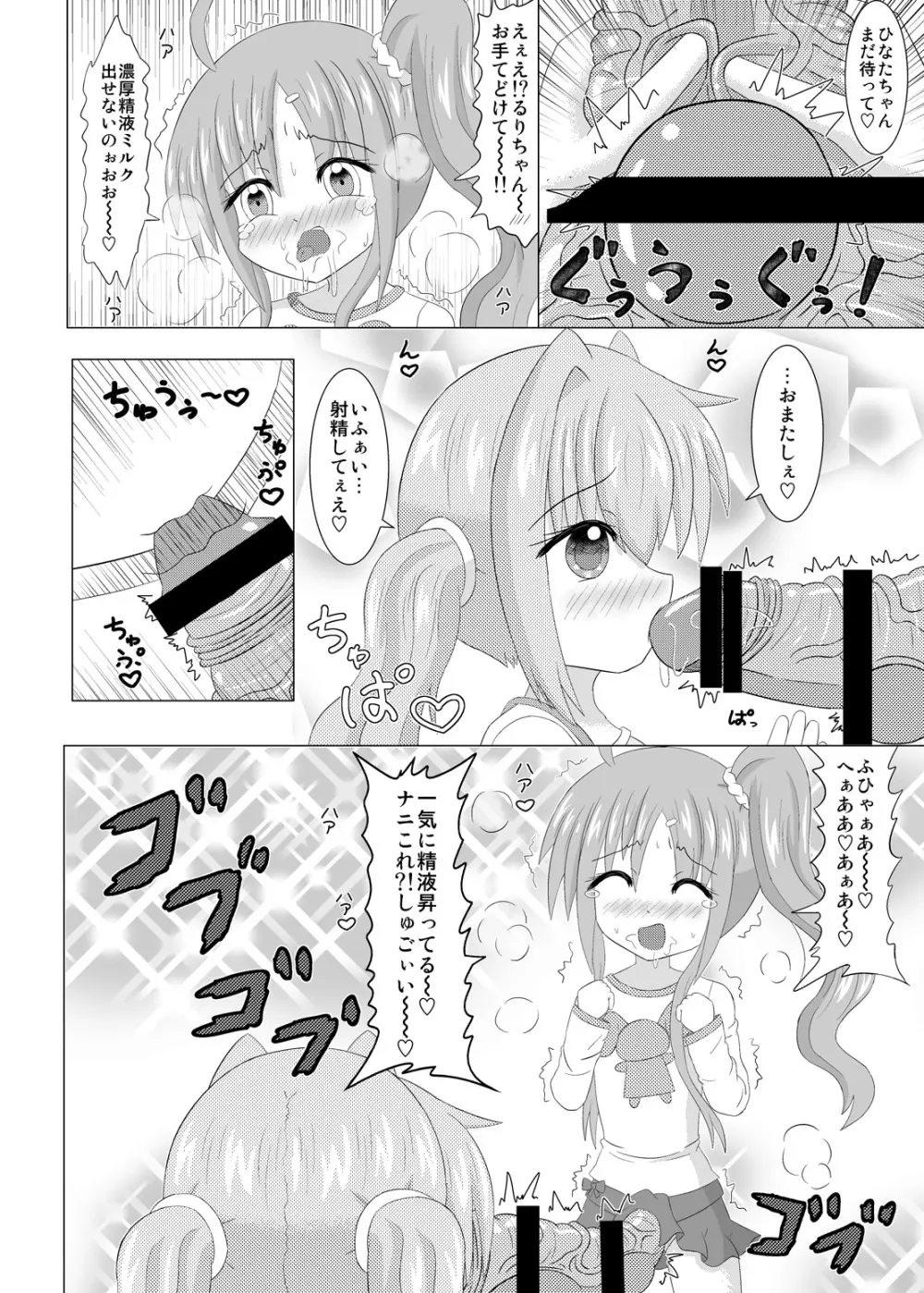 生えちゃいます! Page.11