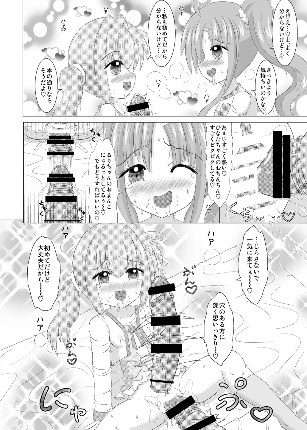 生えちゃいます! Page.15