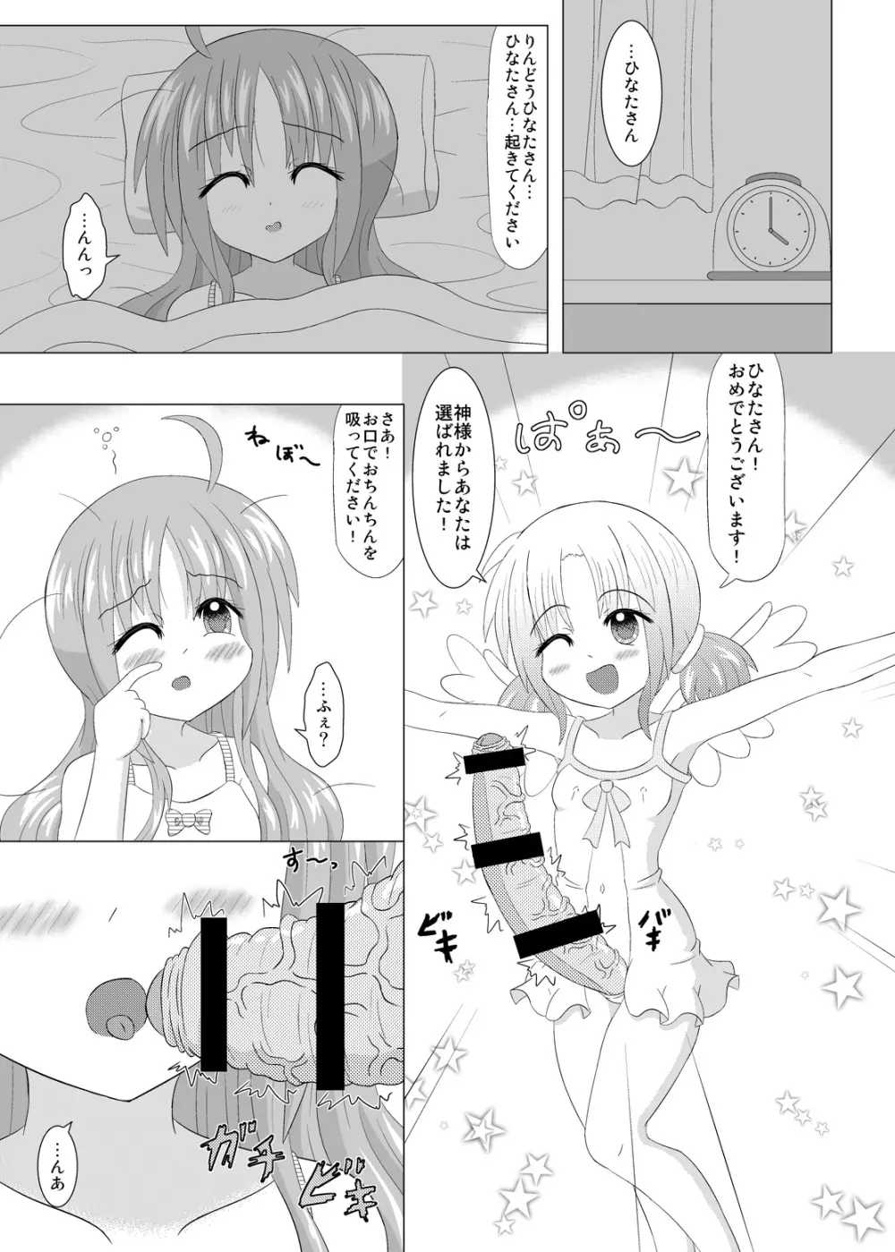 生えちゃいます! Page.2