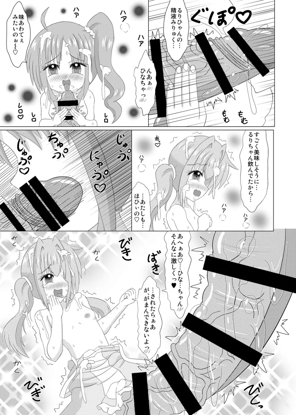 生えちゃいます! 2 Page.12