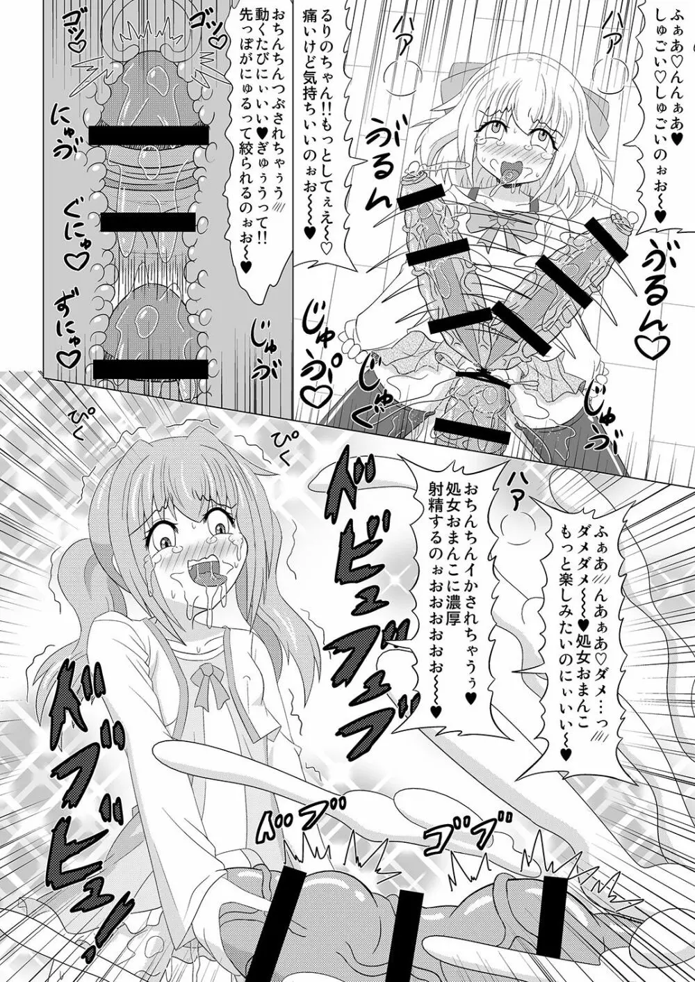 生えちゃいます! 3 Page.24