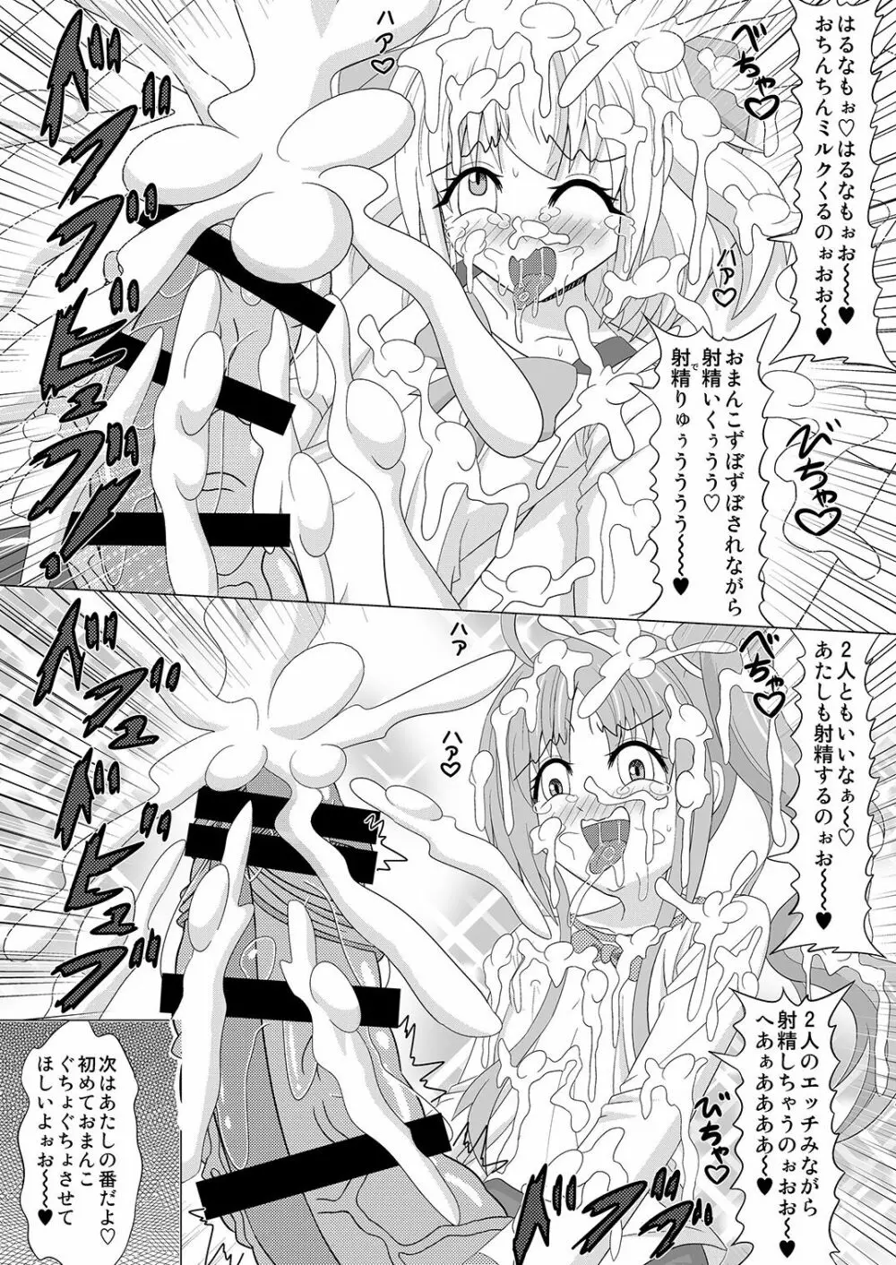 生えちゃいます! 3 Page.25