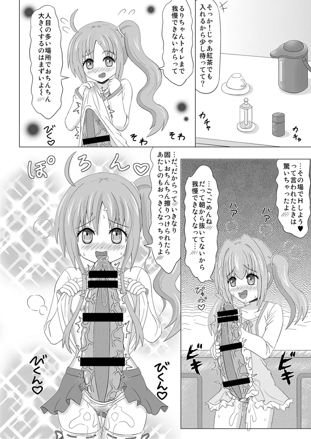 生えちゃいます! 3 Page.4