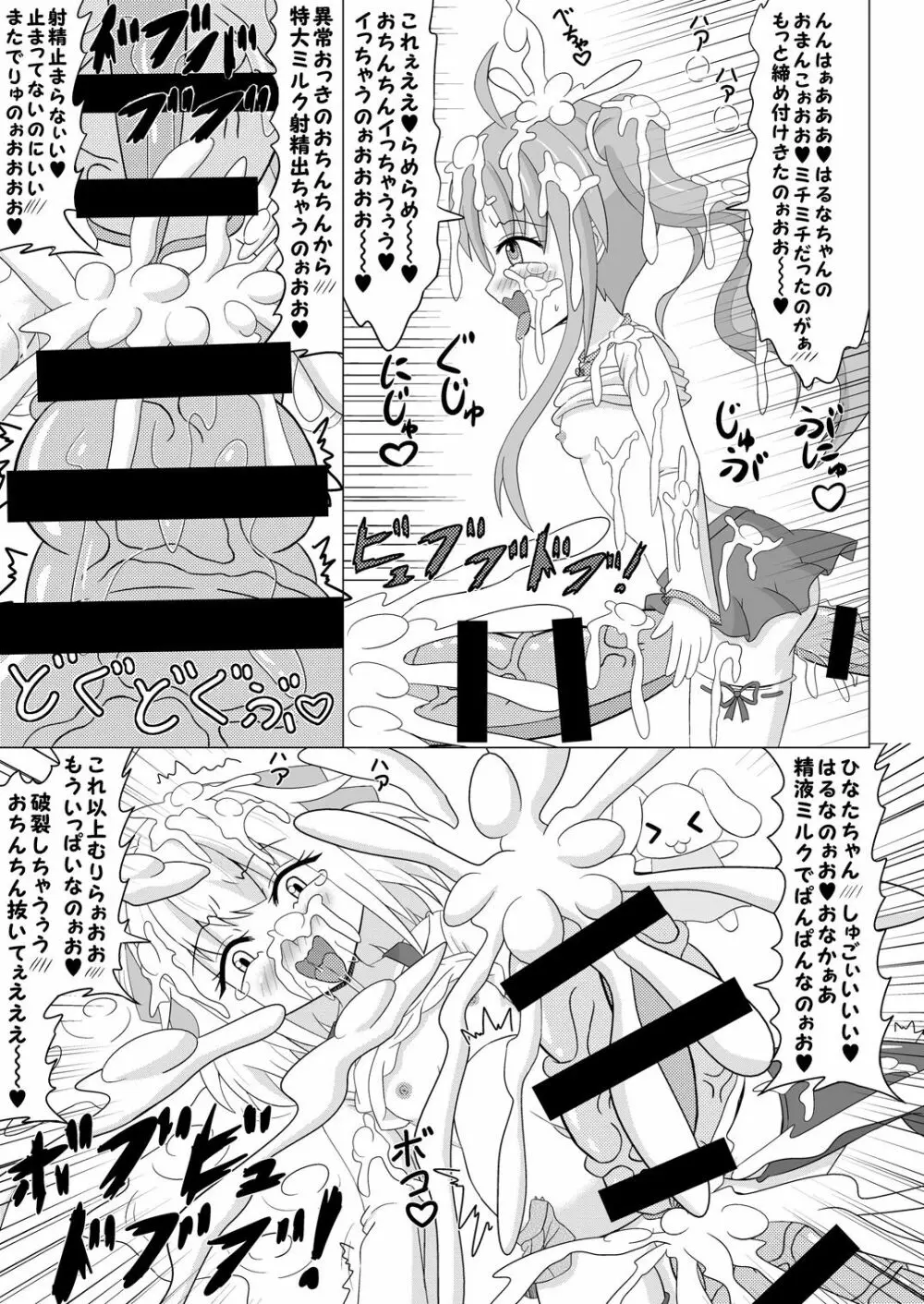 生えちゃいます! 4 Page.10