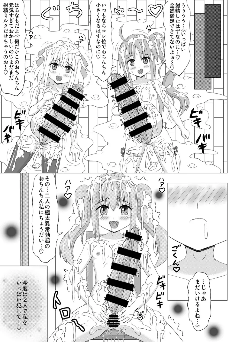 生えちゃいます! 4 Page.16