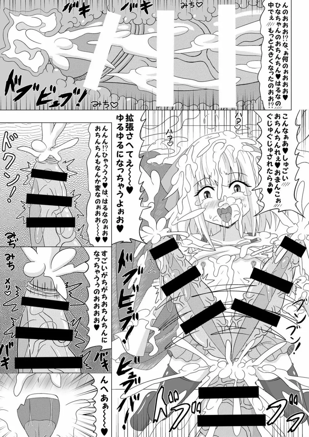 生えちゃいます! 4 Page.8